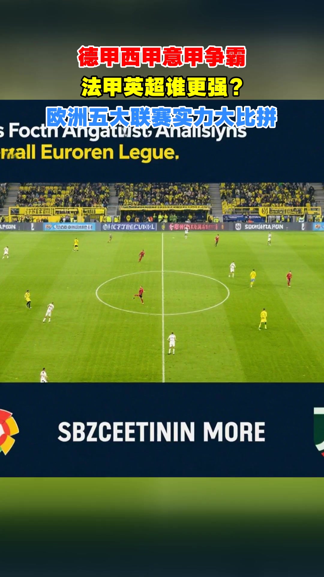 西甲球队排名名单