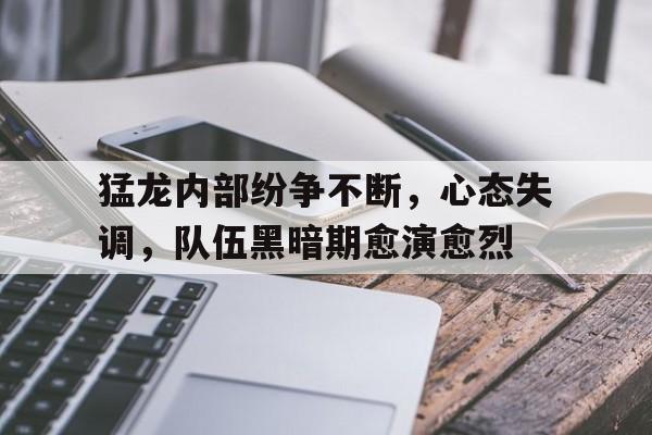 Pinnacle APP-员工队伍思想存在的不稳定因素
