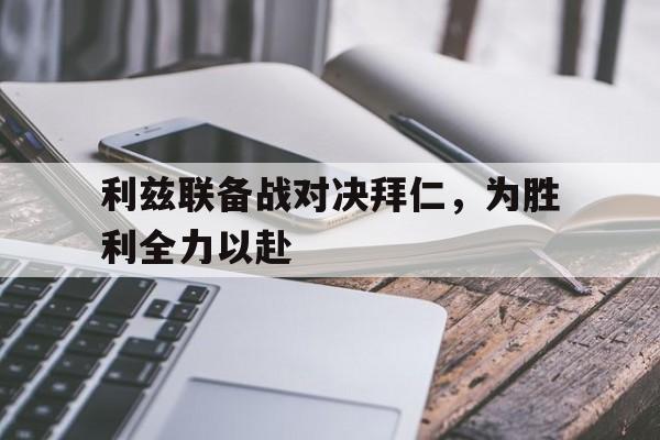 Pinnacle APP-利兹联进攻